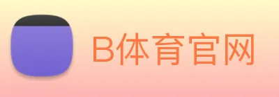 B体育官网 logo
